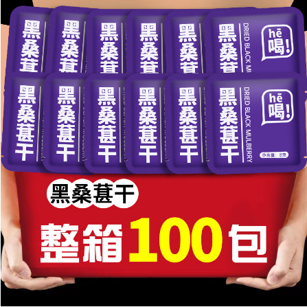 桑葚干批發獨立小包裝8gOEM代工