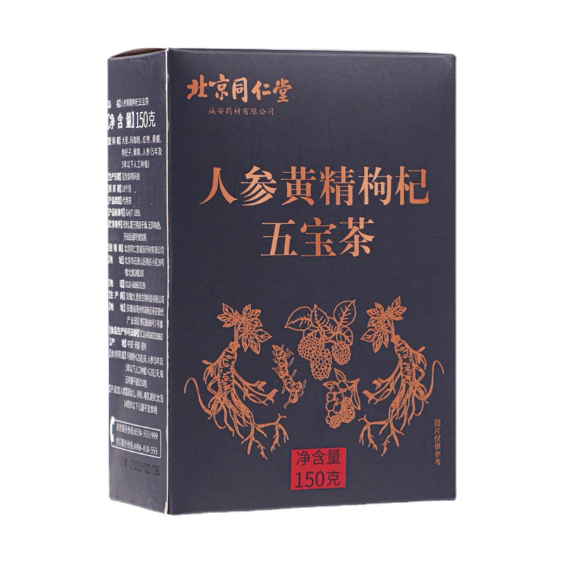 北京同仁堂人參黃精枸杞五寶茶OEM代加工
