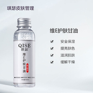維e護膚甘油保濕補水防干防裂身體乳oem代加工