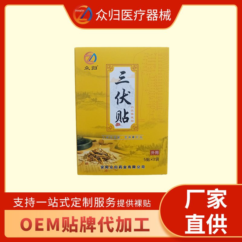 三伏貼透氣空白貼穴位貼OEM代加工