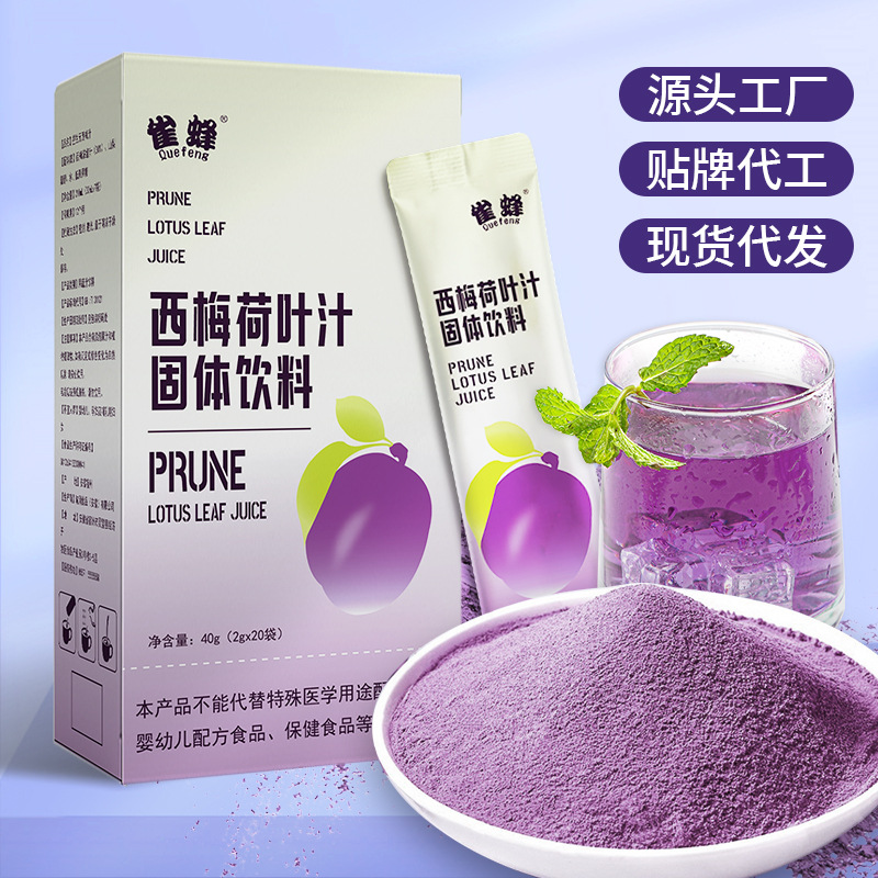 西梅荷葉汁袋裝oem代工