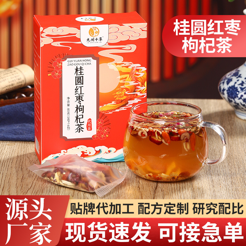 盒裝桂圓紅棗枸杞茶代加工