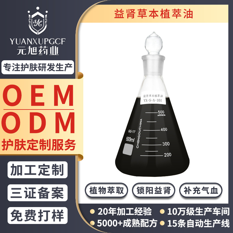 益腎草本植萃油oem代工廠
