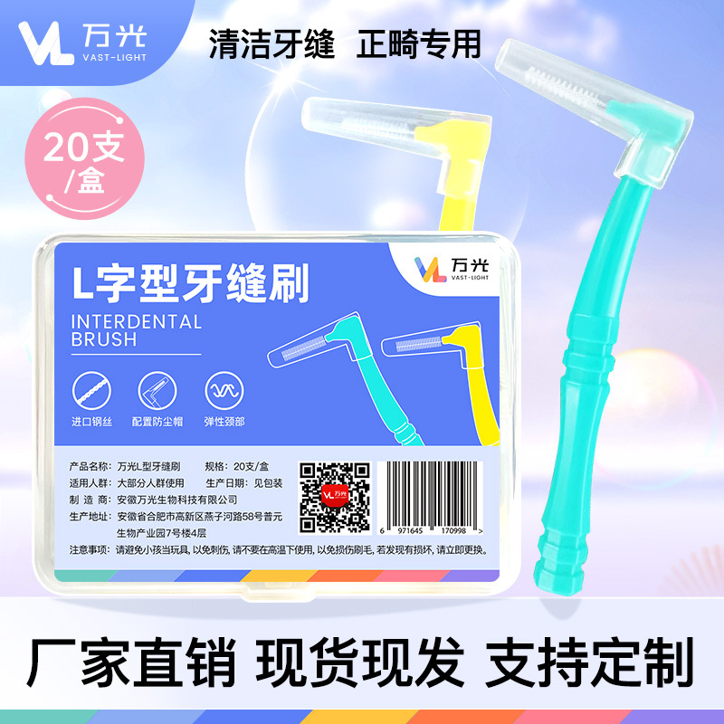 牙縫刷 L 型牙間刷齒間隙刷oem代加工