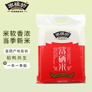真空包裝5kg富硒米OEM代加工