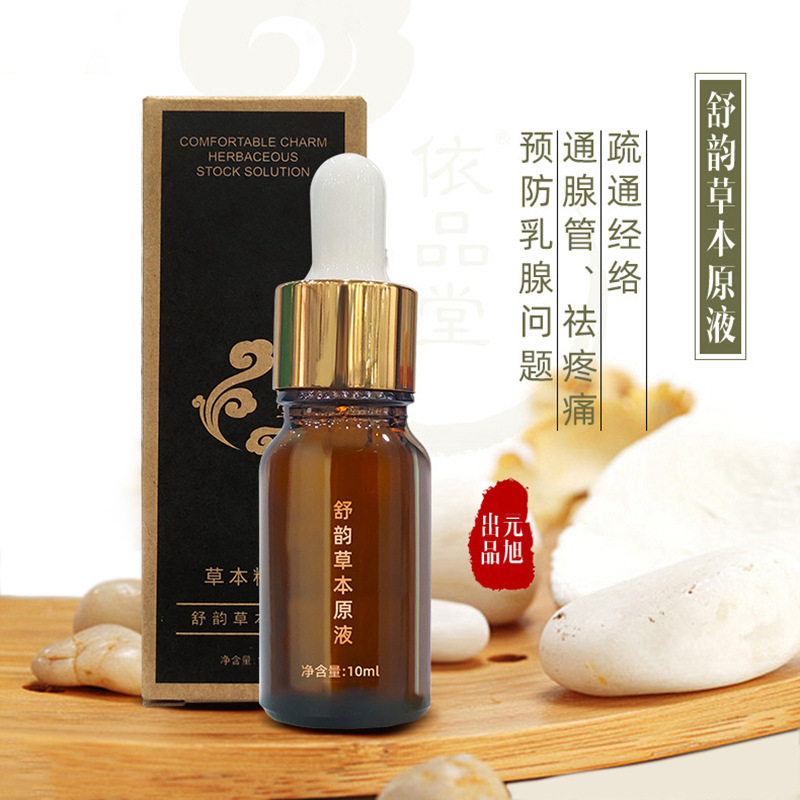 正品舒韻草本原液胸部乳腺疏通經絡精油OEM代工廠