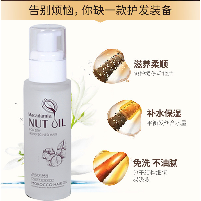 摩洛哥堅果護發精油毛躁修復oem代加工