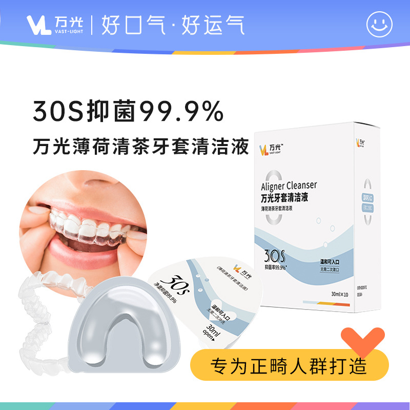 牙套清潔液盒裝洗假牙oem代加工