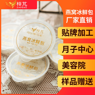 燕窩冰鮮包OEM代加工