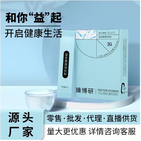 復合益生菌凍干粉OEM代工