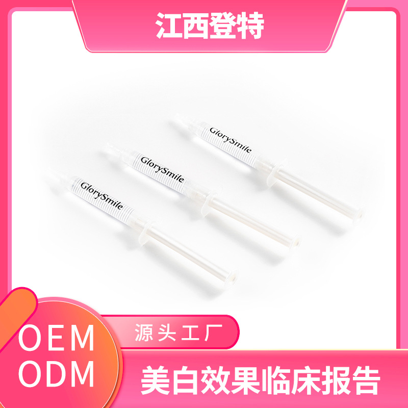牙齒美白針管凝膠oem代加工