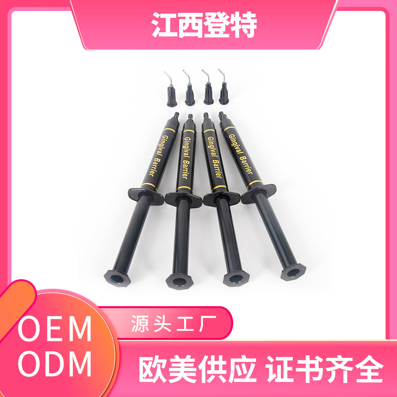 牙齦保護劑牙保牙齒美白用保護牙齦oem代加工
