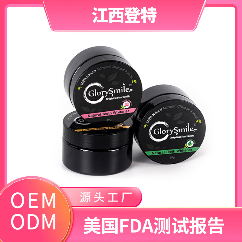 活性炭牙粉竹炭黑牙粉oem代加工