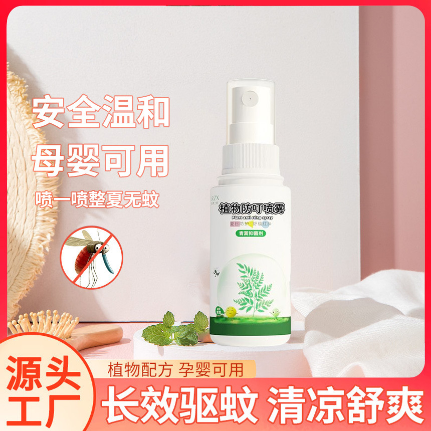 夏季驅蚊噴霧兒童蚊不叮驅蚊液oem代加工