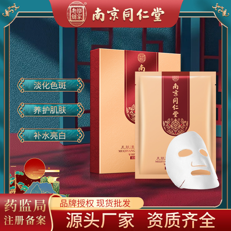 美肌漾美白丙二醇補水保濕面膜VC養顏面部護理貼片面膜oem代加工