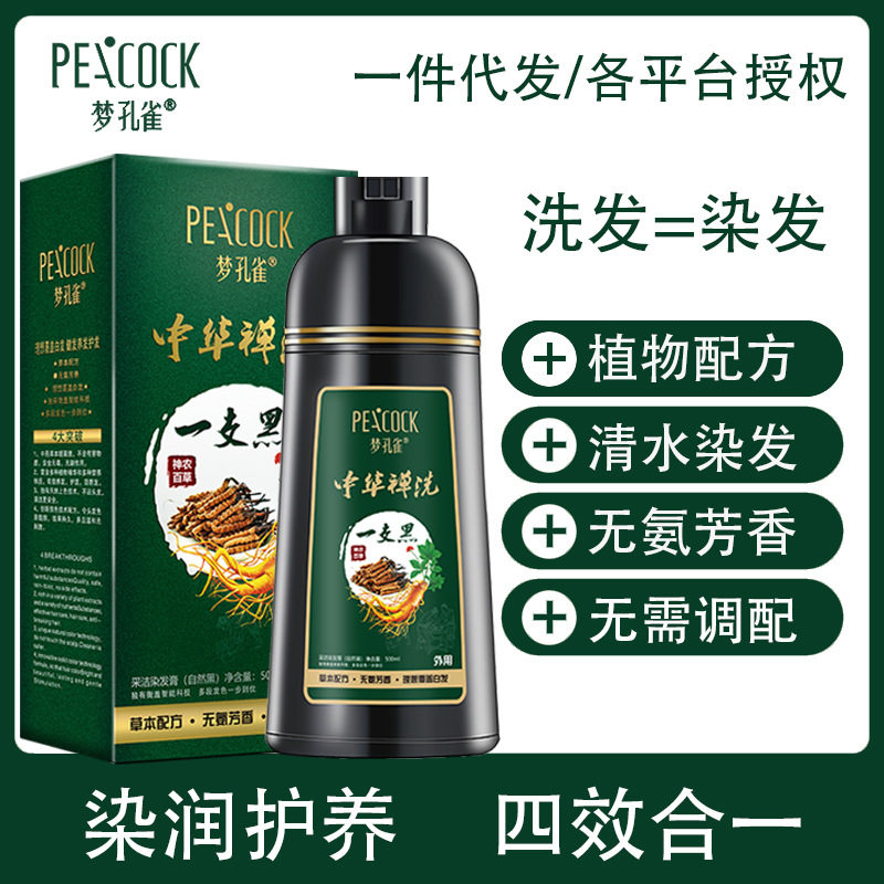夢孔雀一支黑中華禪洗一洗即黑彩色染發劑OEM代工廠