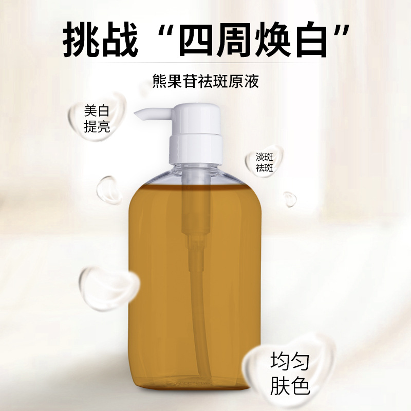 熊果苷亮膚原液OEM代工廠