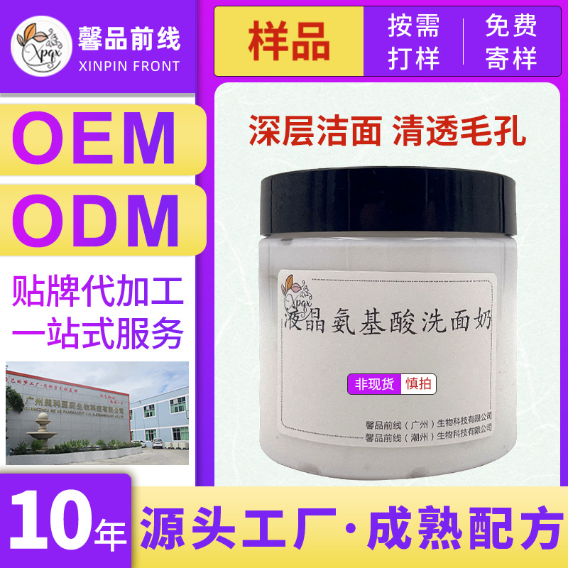 液晶氨基酸洗面奶溫和清潔淡黑頭保濕不緊繃OEM代工廠