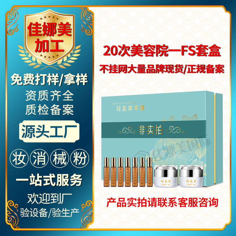 塑形套盒身體護理養身套盒拓客套按摩塑型精油OEM代工廠
