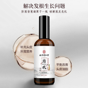 育發液防脫發增長液變多濃密oem代加工