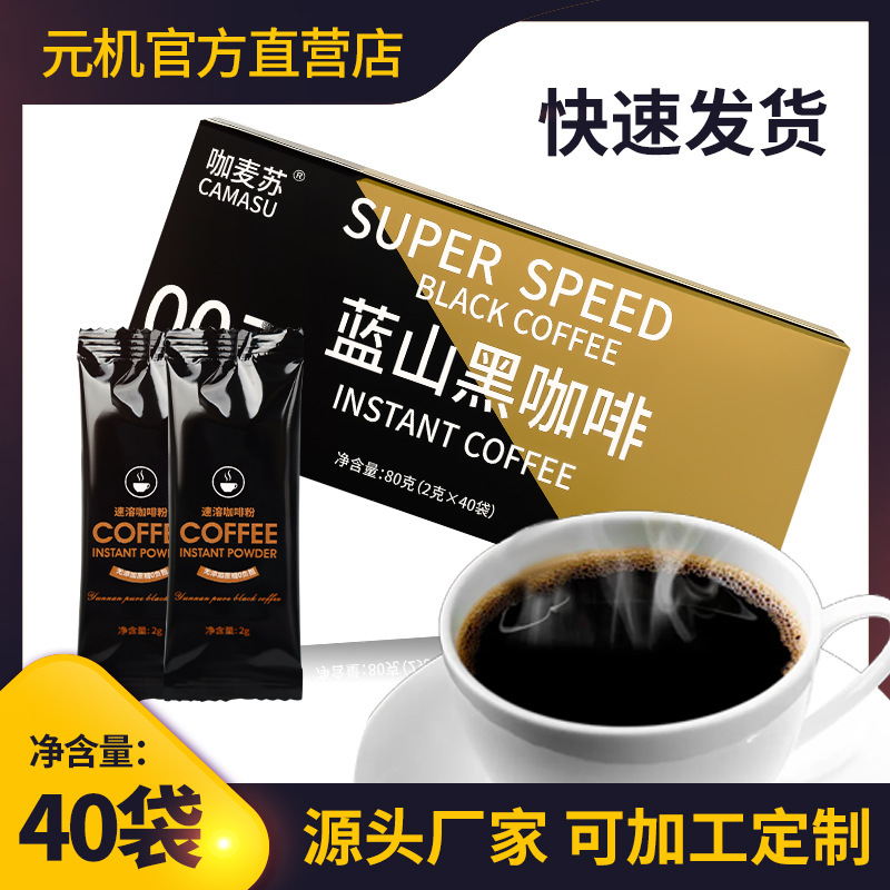 咖麥蘇藍山黑咖啡oem代加工