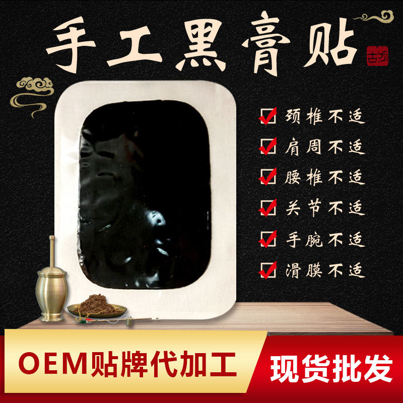 傳統油炸黑膏OEM代加工