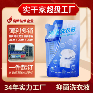 廠家批發500ml袋裝洗衣液 衣物除螨除菌oem代加工