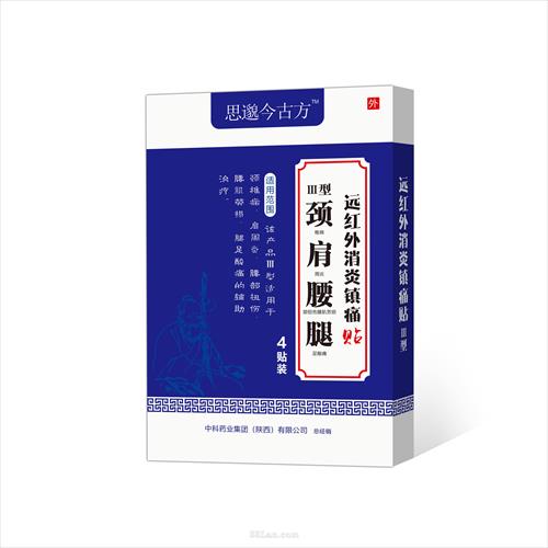 遠紅外消炎鎮痛貼