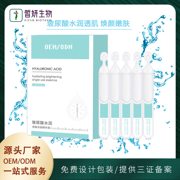 玻尿酸濃縮小分子精華 收縮毛孔補水oem代加工