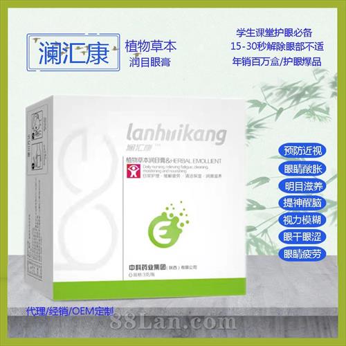 植物草本潤目眼膏