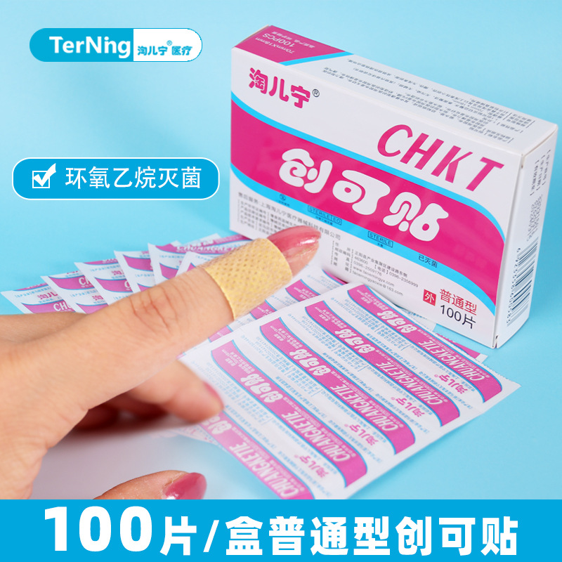 貼創口OEM代加工