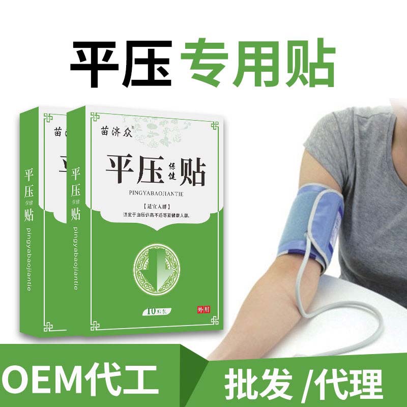 平壓穩壓舒壓貼OEM代加工