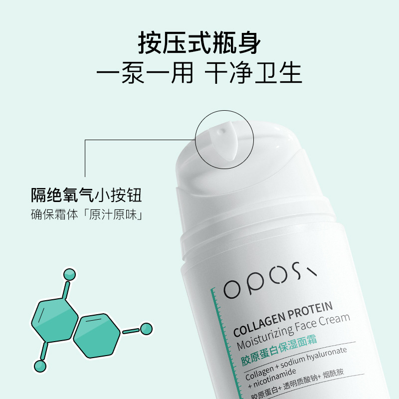 膠原蛋白保濕面霜50g水感潤膚補水滋潤oem代加工