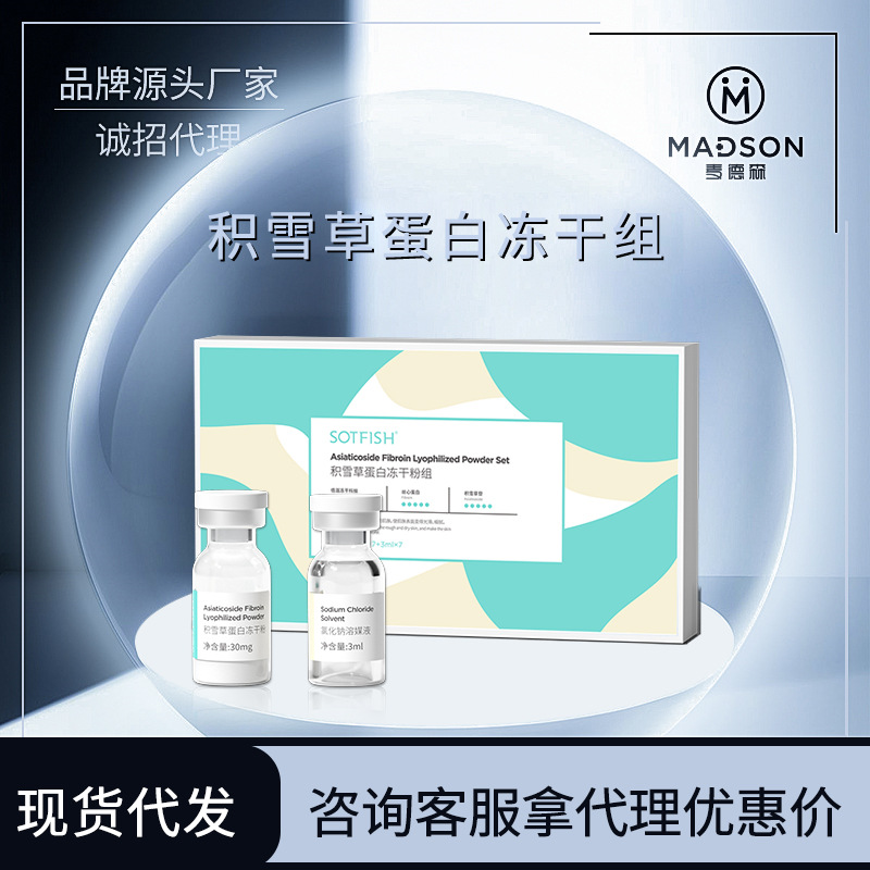 SOTHISH積雪草蛋白凍干粉煙酰胺精華液淡化痘印OEM代工廠