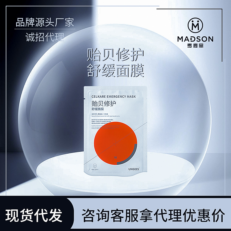 安肌士貽貝黏蛋白面膜敏感肌緊致修護提亮OEM代工廠