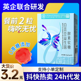 白蕓豆益生菌酵素軟糖