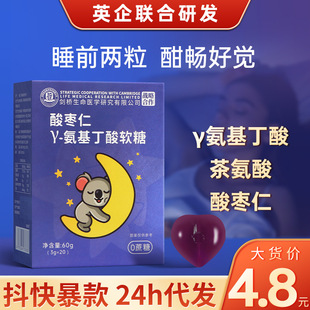 酸棗仁神助入睡青少年晚安凝膠軟糖