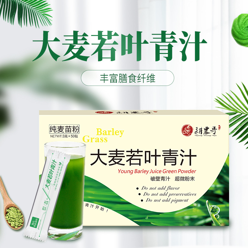 耕農哥大麥若葉青汁oem代加工