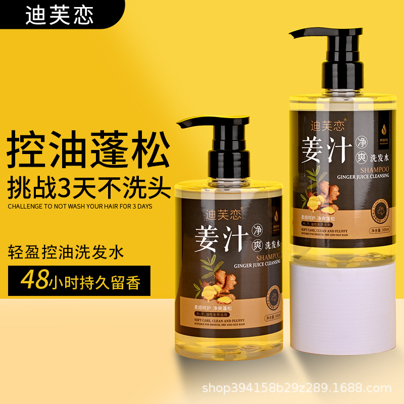 生姜洗發水清爽洗發露改善毛躁清爽去油去屑OEM代工廠