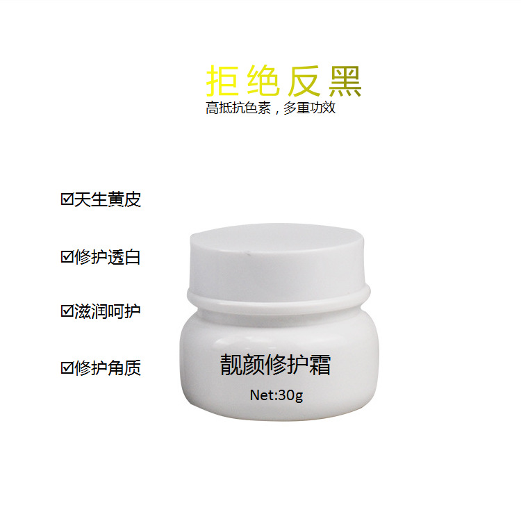 修護霜OEM代加工