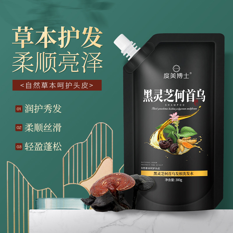 度美博士黑靈芝何首烏洗發水OEM代加工