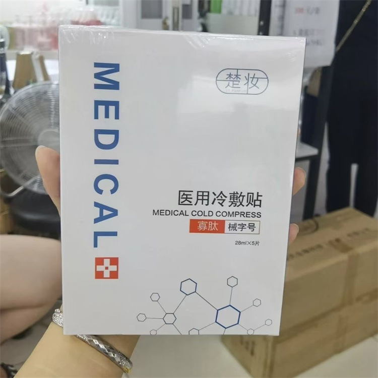 面膜冷敷貼無菌微針面膜水光皮秒敏感肌膚一站式貼牌代加工,一定要靠譜專業的