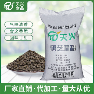 無沙黑芝麻粗粉