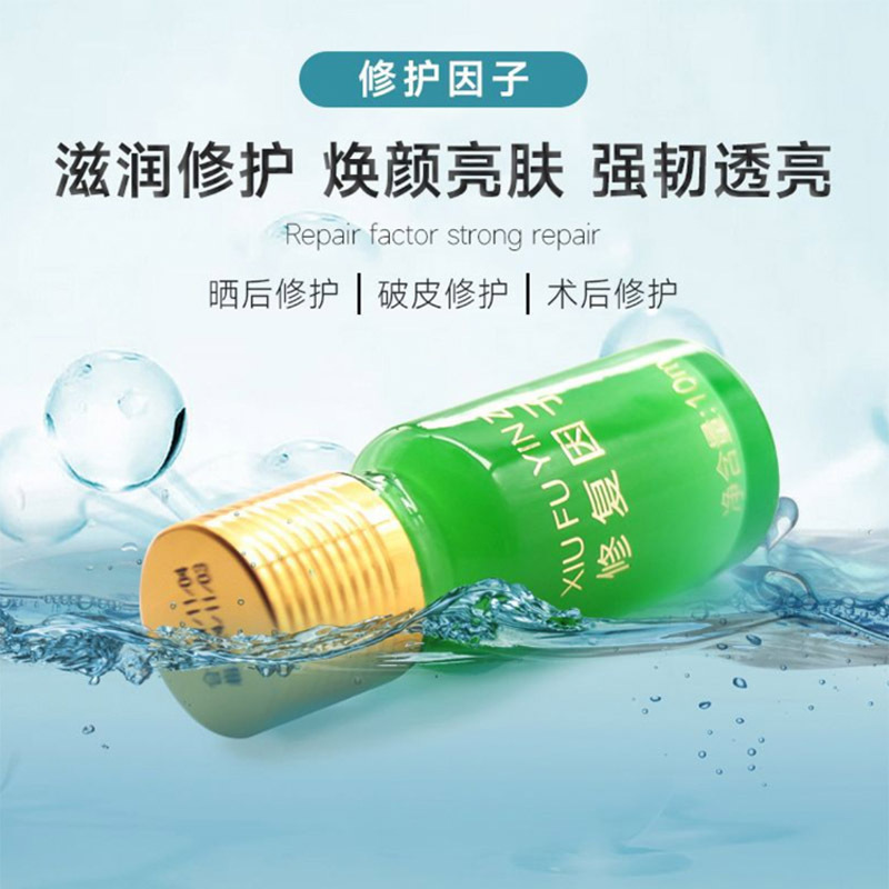 修復因子痣紅血絲修復微針術后修護角質層精華液代加工,大脾的品牌實在的價額