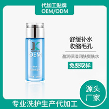 清爽潤膚保濕凈透爽膚水柔膚水oem代加工