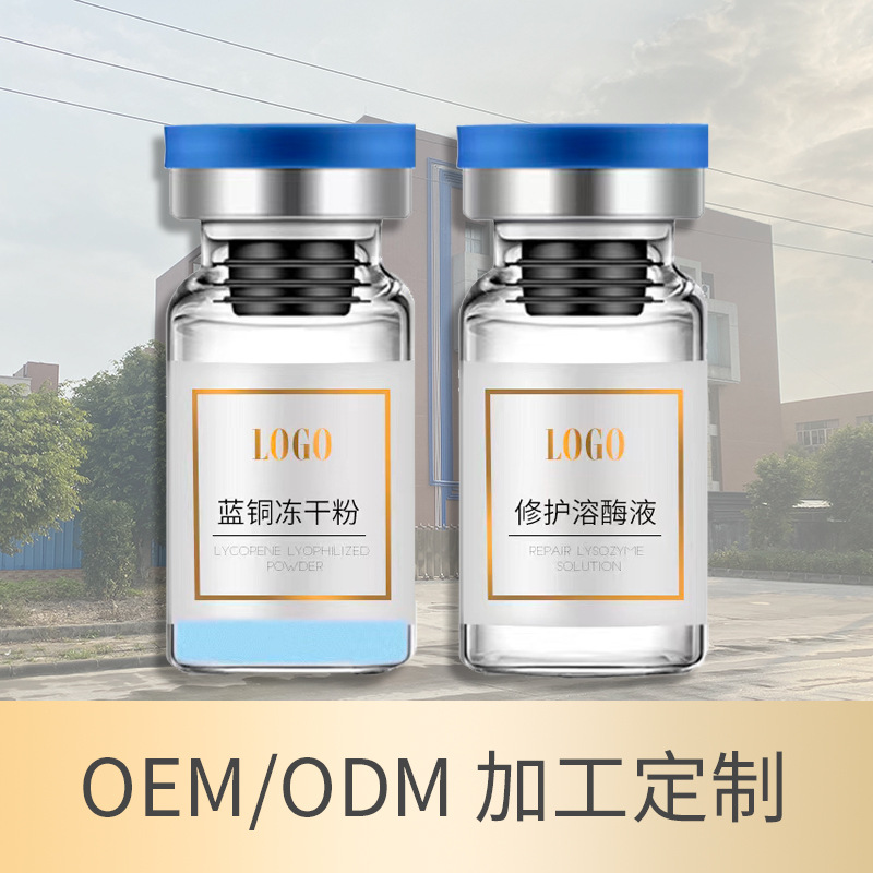 藍銅勝肽凍干粉緊致細紋修復抗初老護膚品OEM代工廠