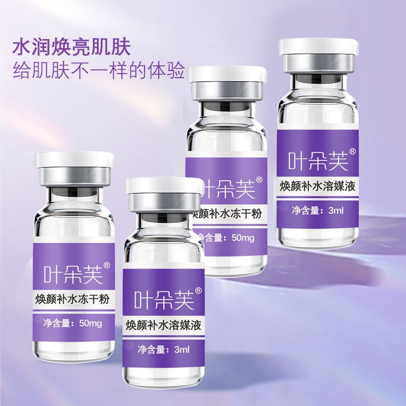 葉朵芙修復凍干粉8萬活性套盒OEM代工廠