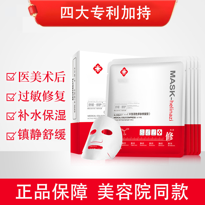 二類修復面膜補水保濕修護敏感膠原蛋白冷敷貼OEM代工廠
