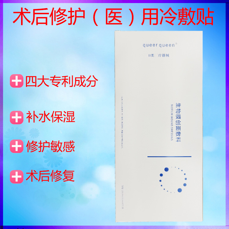 術后修復面膜補水保濕修護敏感干燥祛紅冷敷貼OEM代工廠