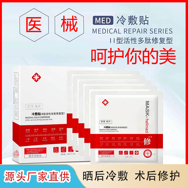 修復面膜曬后修護補水保濕激光術后修復多肽蠶絲OEM代工廠